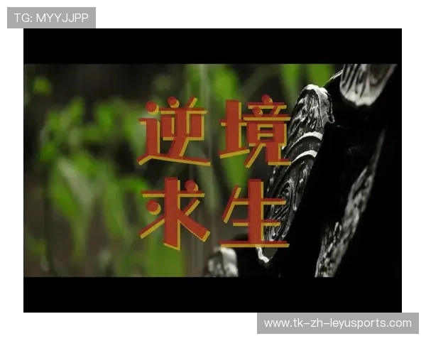 逆境求生：危机时刻球队如何调整战略？，逆境求生的狮群